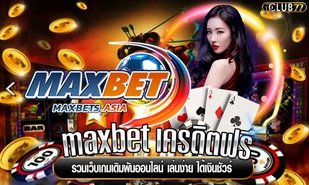 maxbet เครดิต ฟรี BY mex.bet