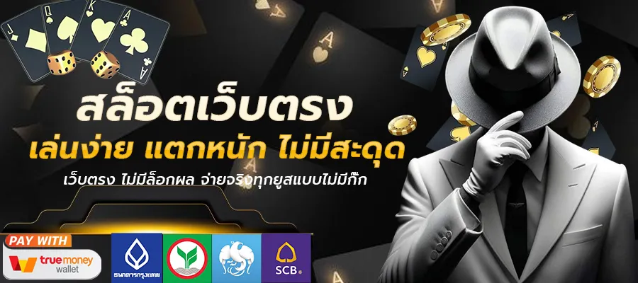 สมัคร สมาชิก สล็อต เว็บ ตรง BY สมัคร สมาชิก สล็อต เว็บ ตรง